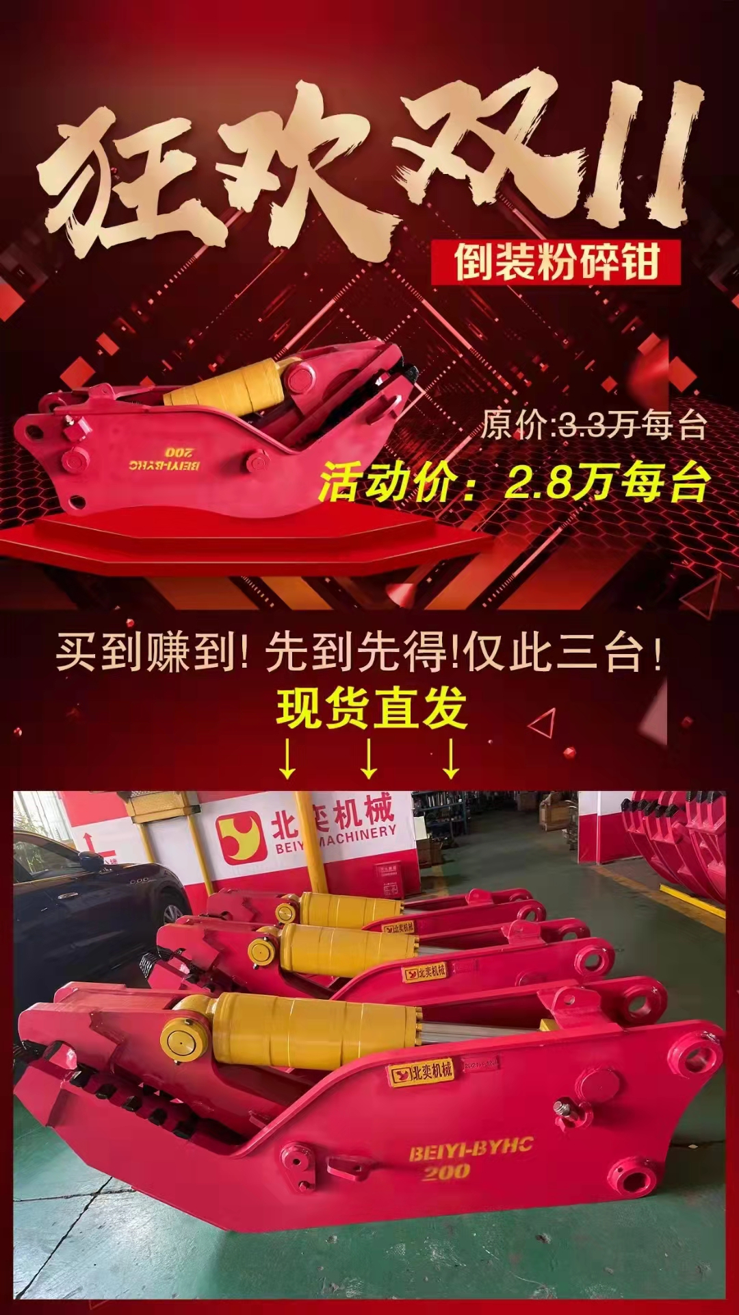 粉碎鉗新一波大促活動重磅來襲,僅限3臺，你準(zhǔn)備好了嗎？